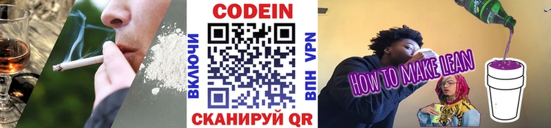 Codein напиток Lean (лин)  купить   blacksprut онион  Верхотурье 